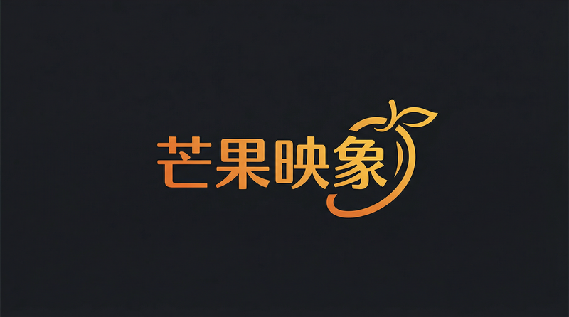 芒果视频